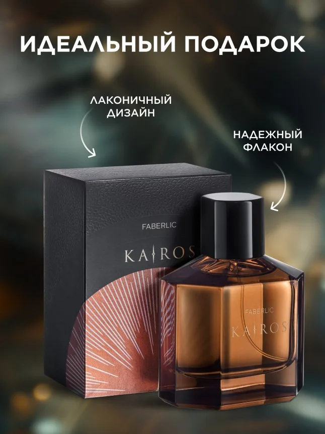 Туалетная вода для мужчин Kairos