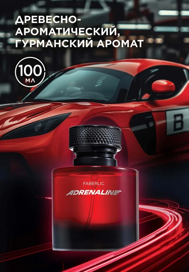 Туалетная вода для мужчин Adrenaline