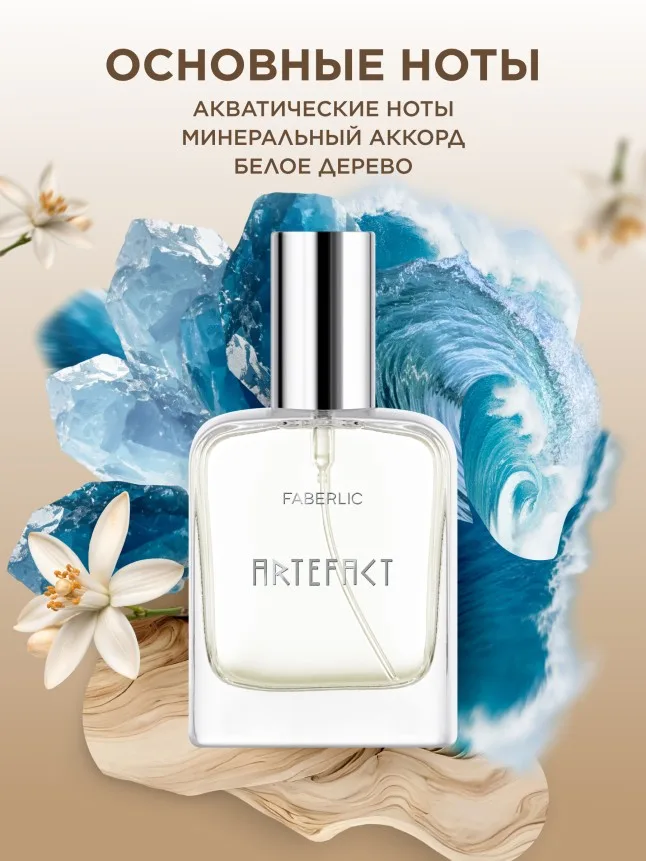 Туалетная вода для мужчин Artefact