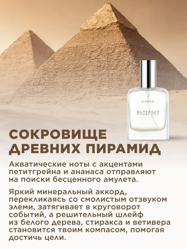 Туалетная вода для мужчин Artefact