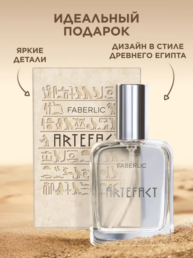Туалетная вода для мужчин Artefact