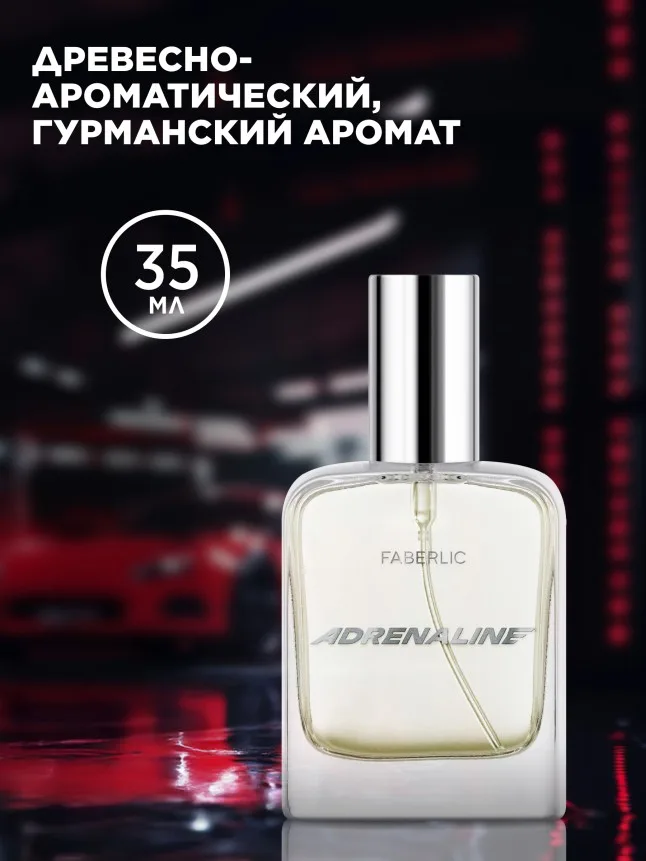 Туалетная вода для мужчин Adrenaline
