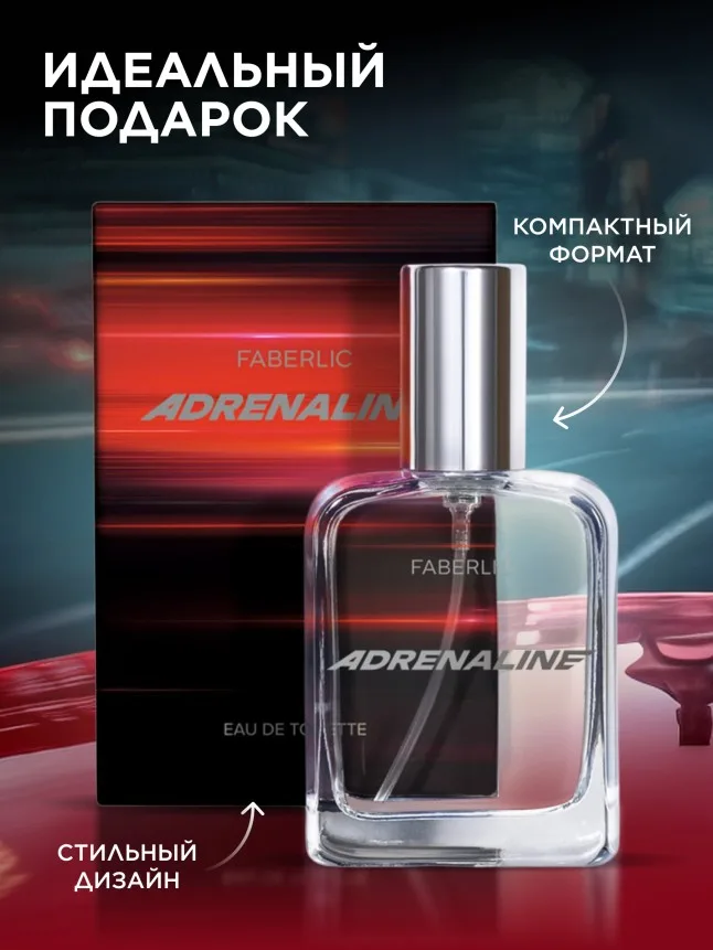 Туалетная вода для мужчин Adrenaline