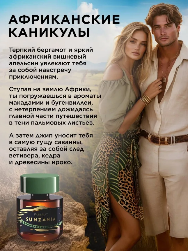 Туалетная вода для мужчин Sunzania