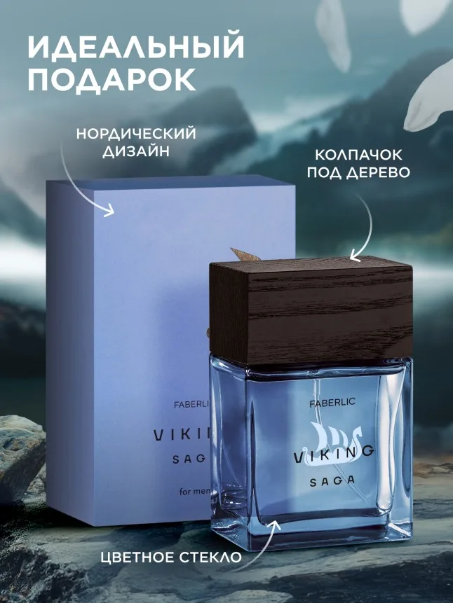 Парфюмерная вода для мужчин Viking Saga