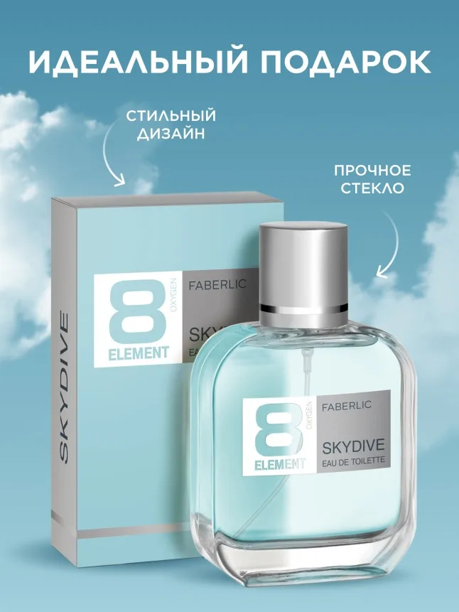 Туалетная вода для мужчин 8 Element Skydive