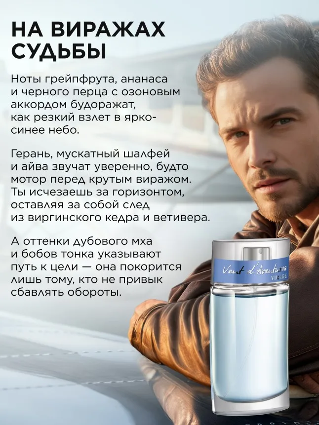 Туалетная вода для мужчин Vent d'Aventures Virage
