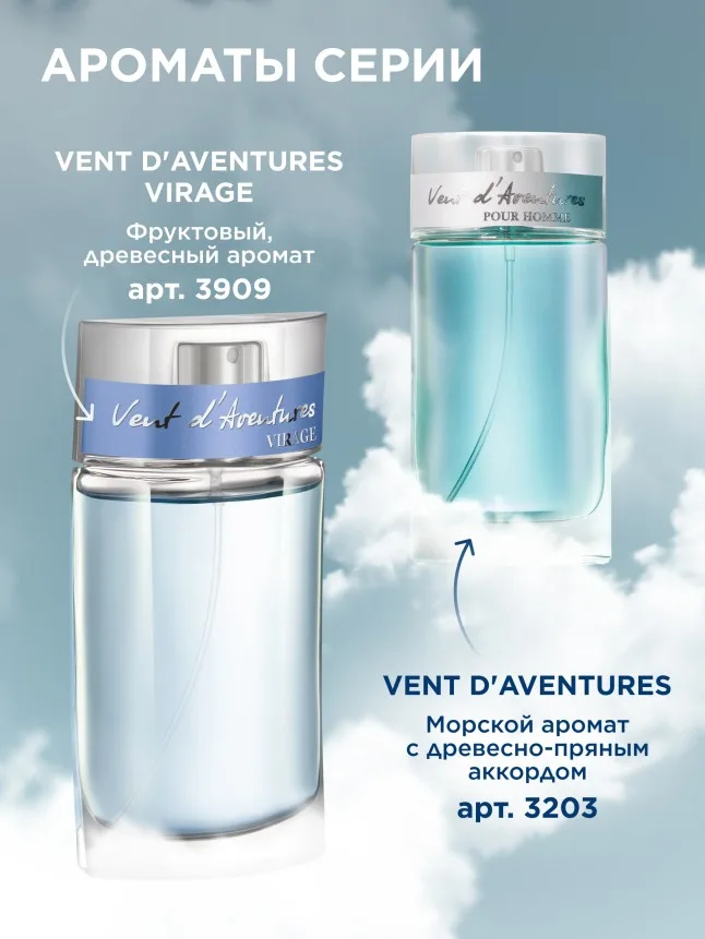 Туалетная вода для мужчин Vent d'Aventures Virage
