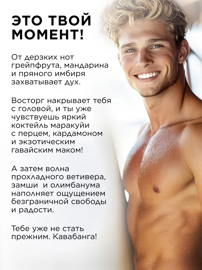 Туалетная вода для мужчин Cowabunga