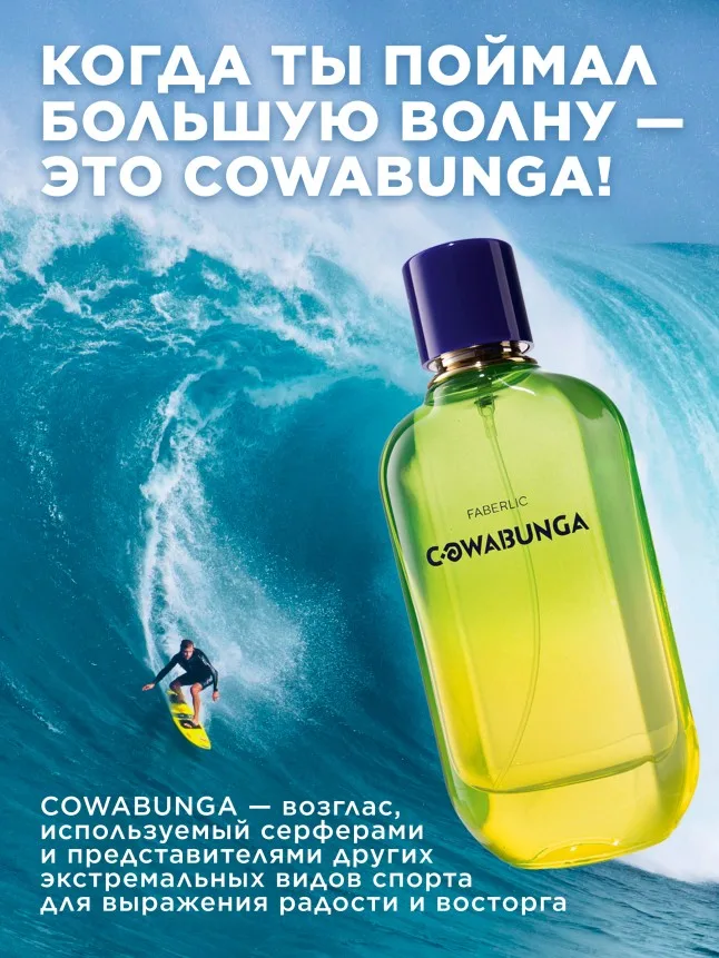 Туалетная вода для мужчин Cowabunga