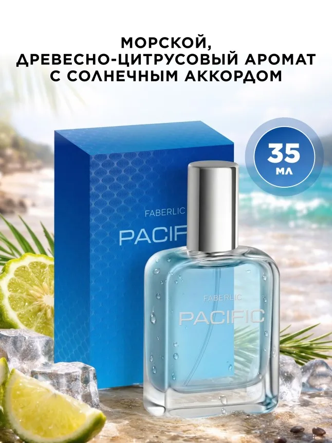 Туалетная вода для мужчин Pacific