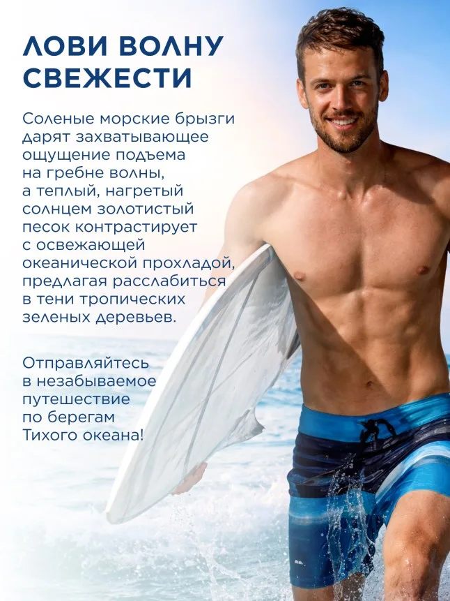 Туалетная вода для мужчин Pacific