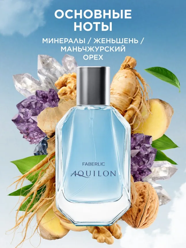 Туалетная вода для мужчин Aquilon
