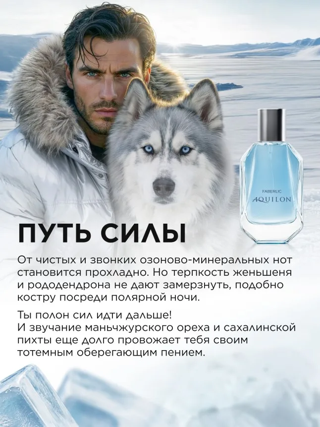 Туалетная вода для мужчин Aquilon
