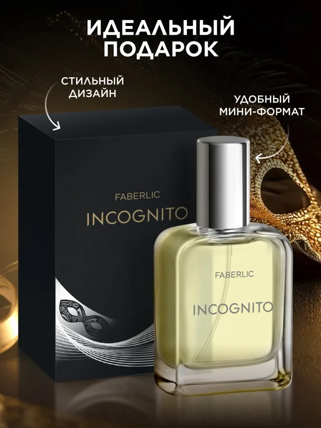 Туалетная вода для мужчин Incognito