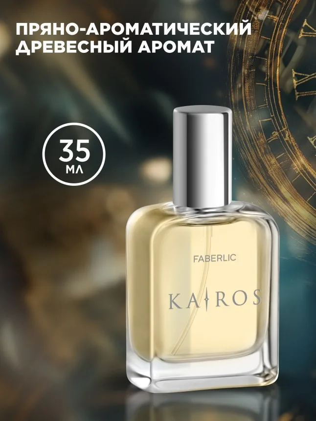Туалетная вода для мужчин Kairos