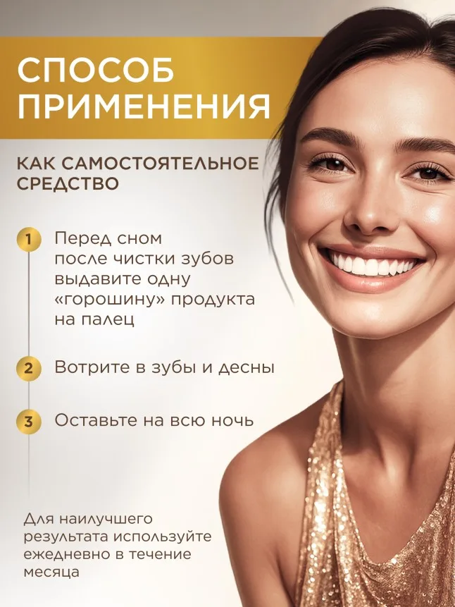 Гель для отбеливания зубов и ухода за деснами