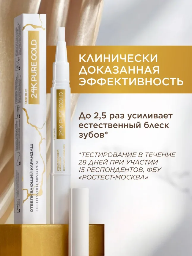 Отбеливающий карандаш для зубной эмали