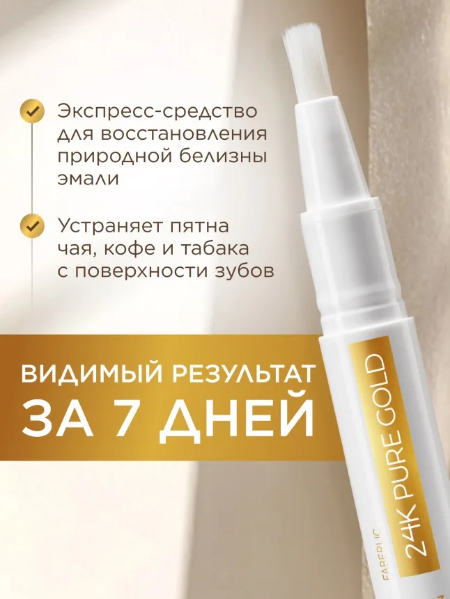 Отбеливающий карандаш для зубной эмали