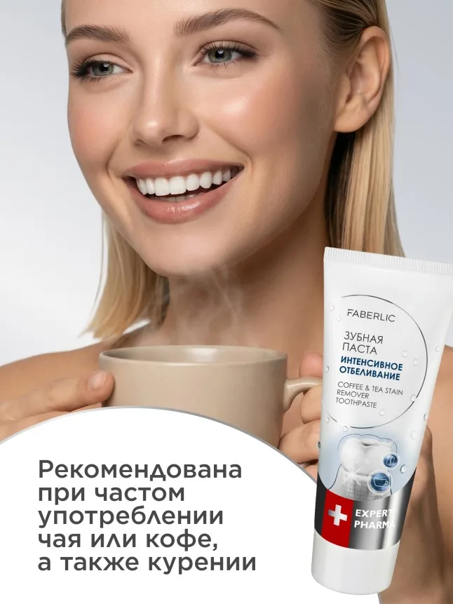 Зубная паста «Интенсивное отбеливание» Expert Pharma