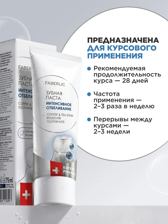 Зубная паста «Интенсивное отбеливание» Expert Pharma