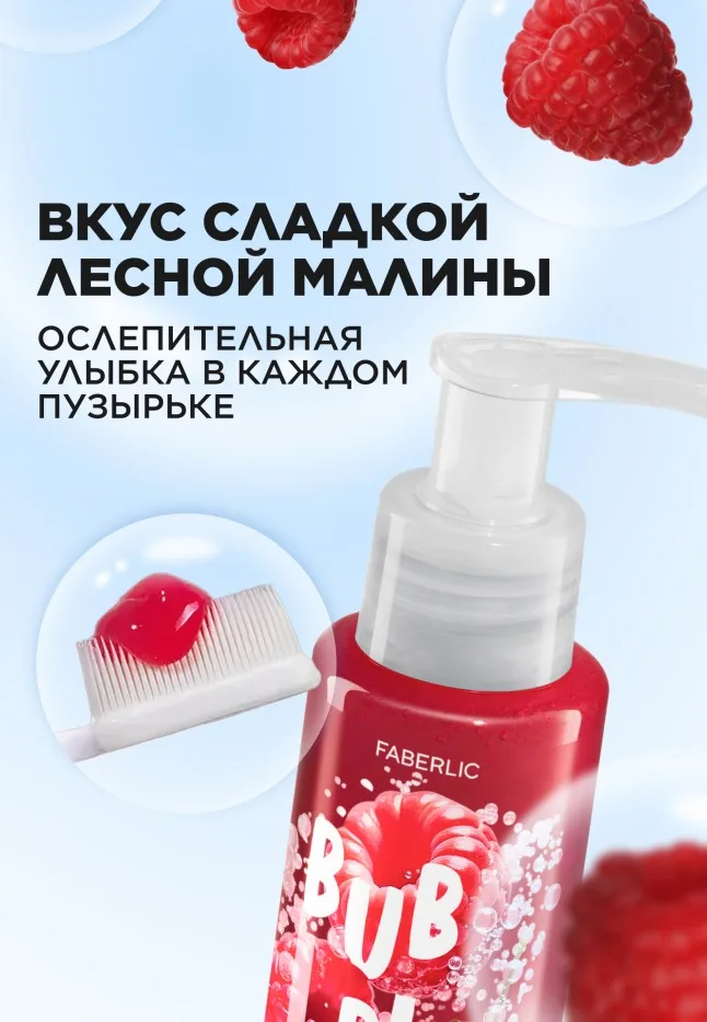Отбеливающая зубная паста с малиной «Здоровье десен» Bubble White