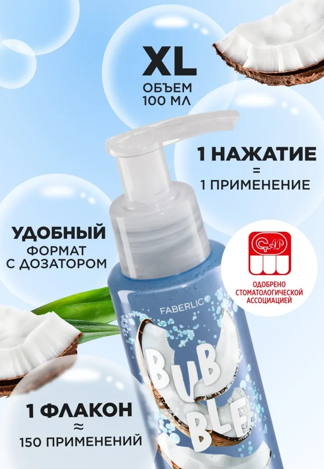 Отбеливающая зубная паста с кокосом «Снижение чувствительности»