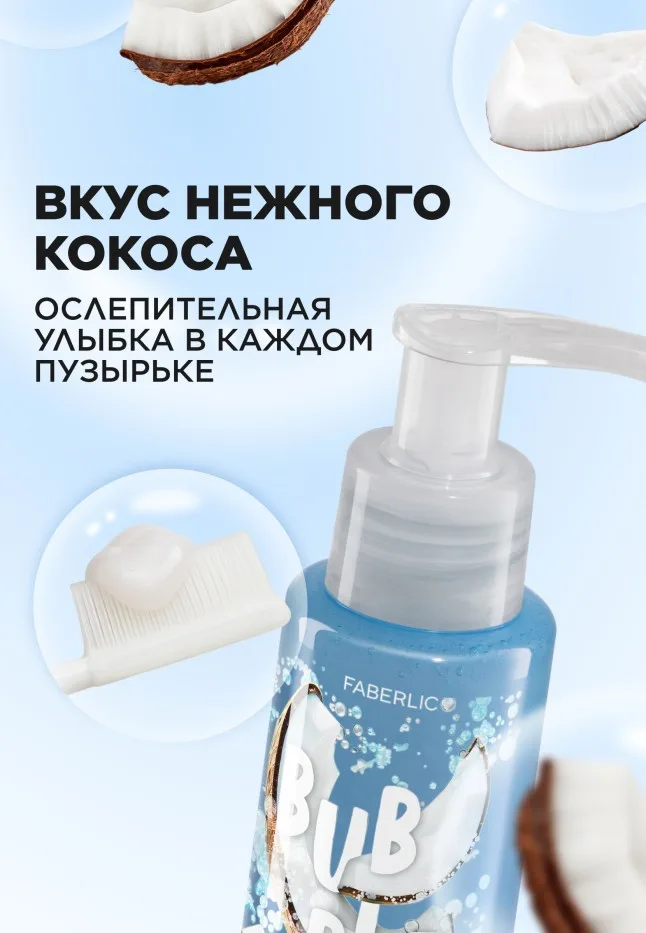 Отбеливающая зубная паста с кокосом «Снижение чувствительности»