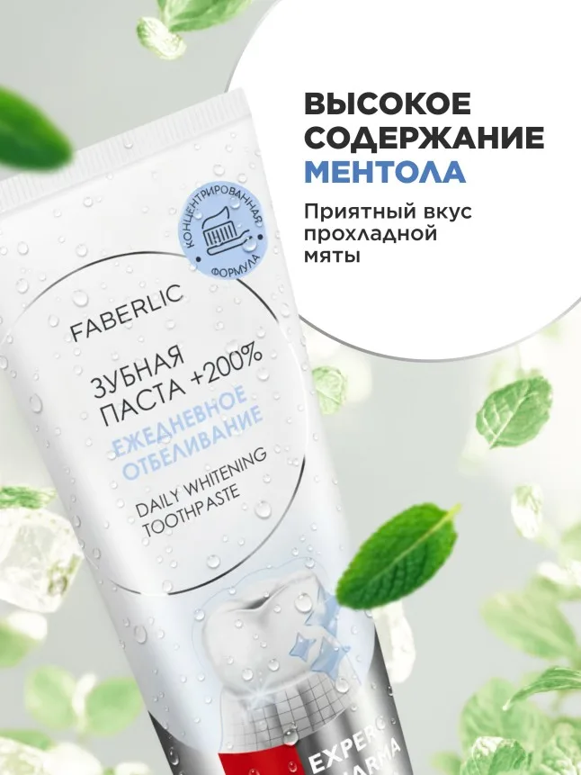Концентрированная зубная паста «Ежедневное отбеливание» Expert Pharma