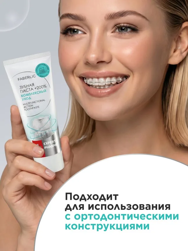 Концентрированная зубная паста «Комплексный уход» Expert Pharma
