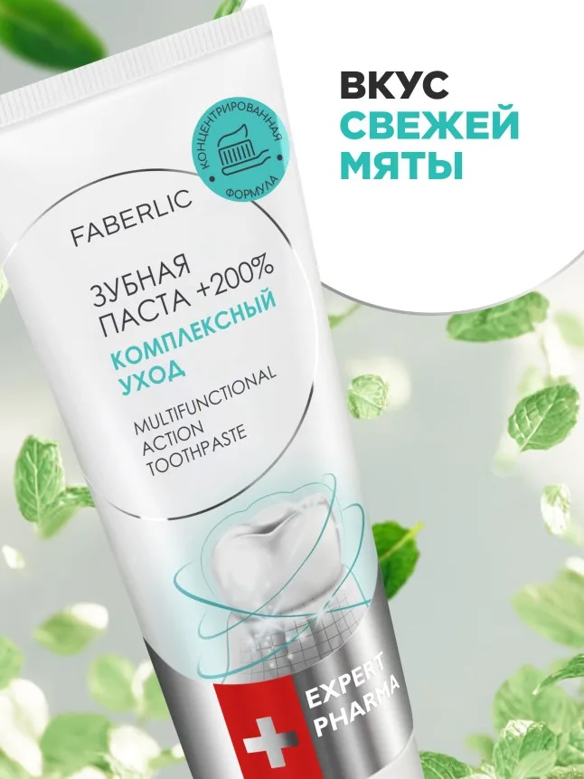Концентрированная зубная паста «Комплексный уход» Expert Pharma