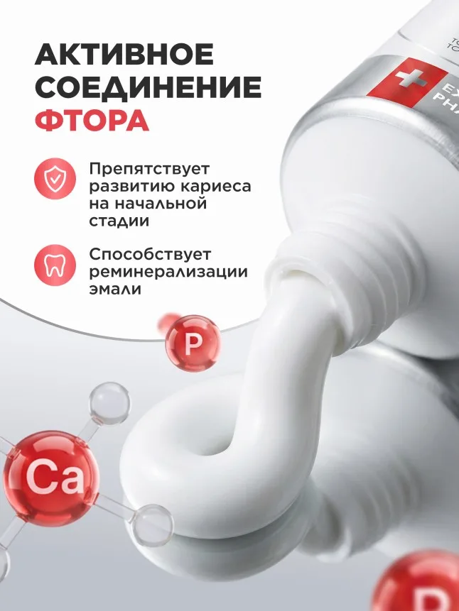 Профилактическая зубная паста «Восстановление эмали» Expert Pharma