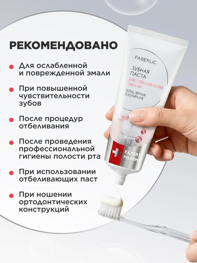 Профилактическая зубная паста «Восстановление эмали» Expert Pharma
