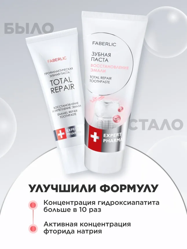 Профилактическая зубная паста «Восстановление эмали» Expert Pharma