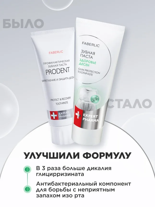 Зубная паста «Здоровье десен» Expert Pharma