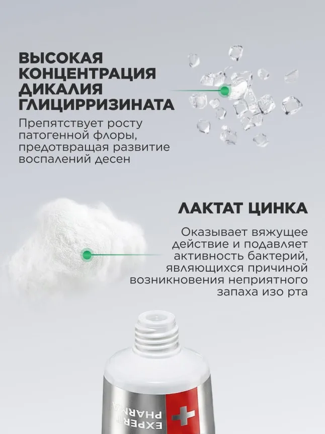 Зубная паста «Здоровье десен» Expert Pharma