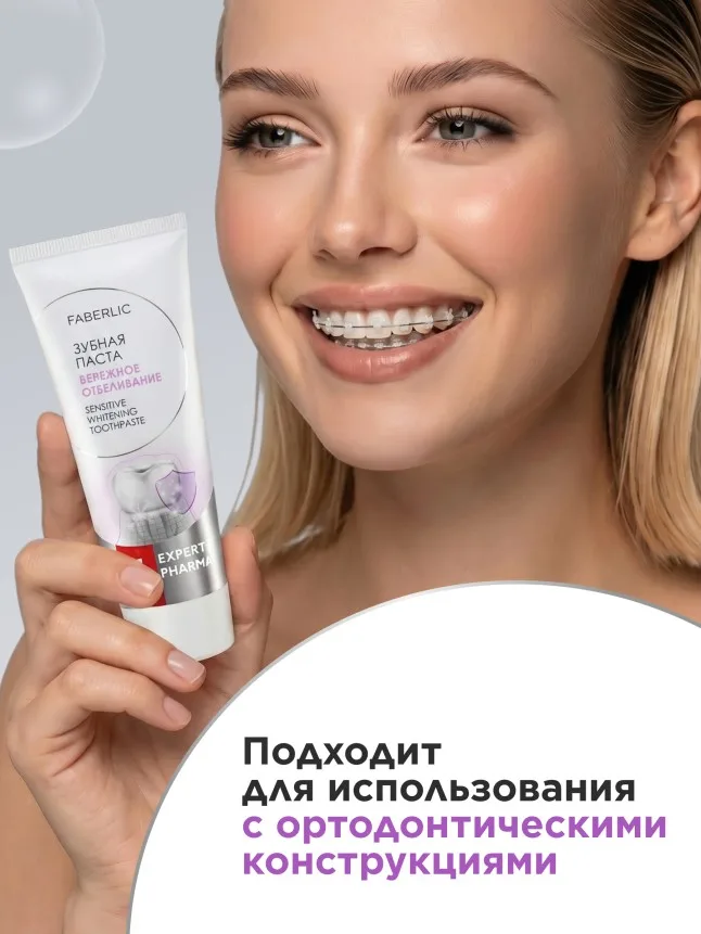 Зубная паста «Бережное отбеливание» Expert Pharma
