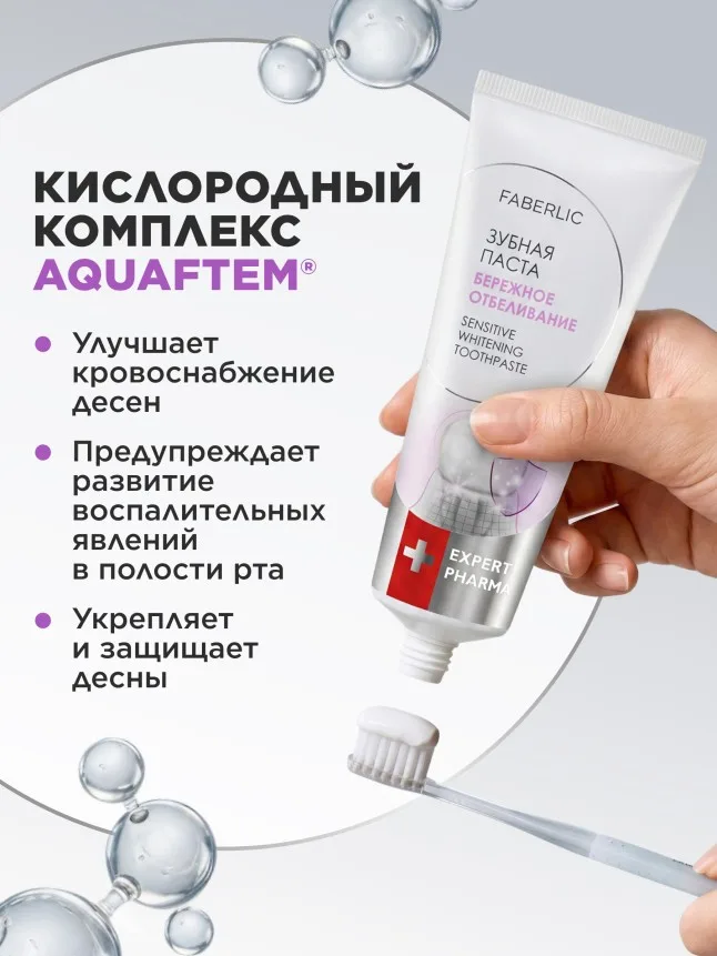 Зубная паста «Бережное отбеливание» Expert Pharma