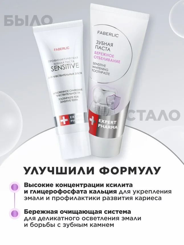 Зубная паста «Бережное отбеливание» Expert Pharma