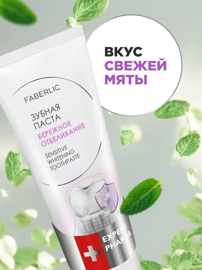 Зубная паста «Бережное отбеливание» Expert Pharma
