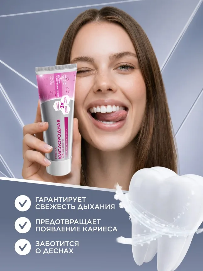 Кислородная профилактическая зубная паста «Восстановление эмали»
