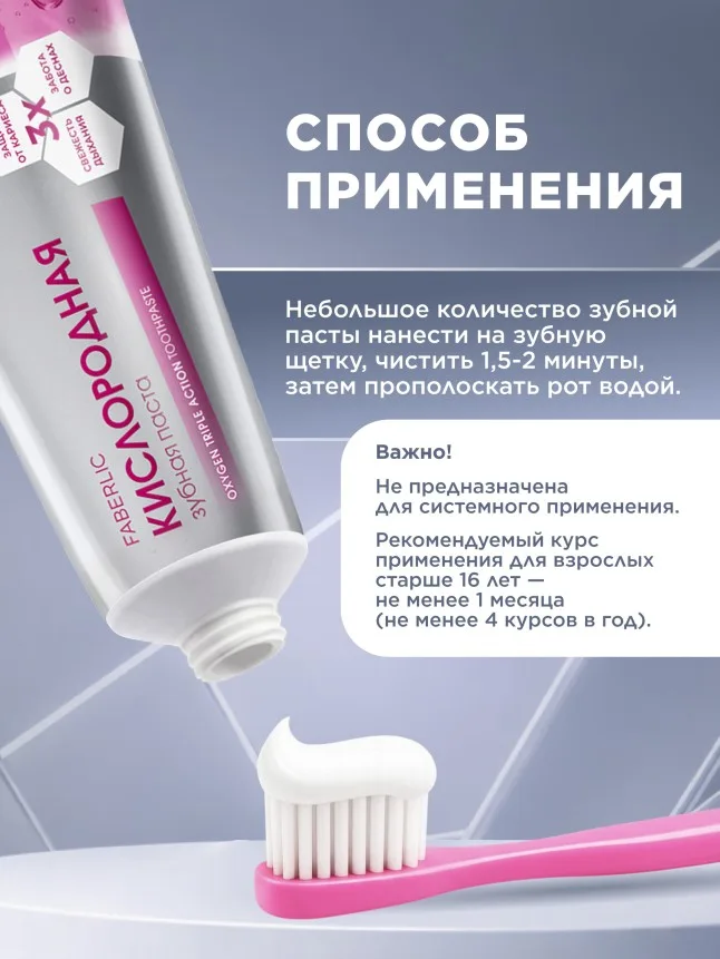 Кислородная профилактическая зубная паста «Восстановление эмали»