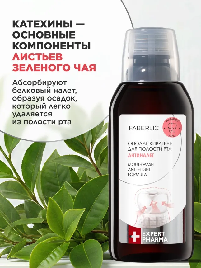 Ополаскиватель для полости рта «Антиналет» Expert Pharma