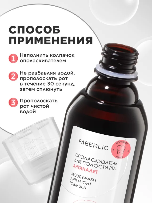 Ополаскиватель для полости рта «Антиналет» Expert Pharma