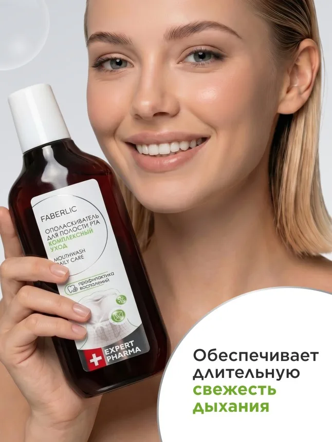Ополаскиватель для полости рта «Комплексный уход» Expert Pharma