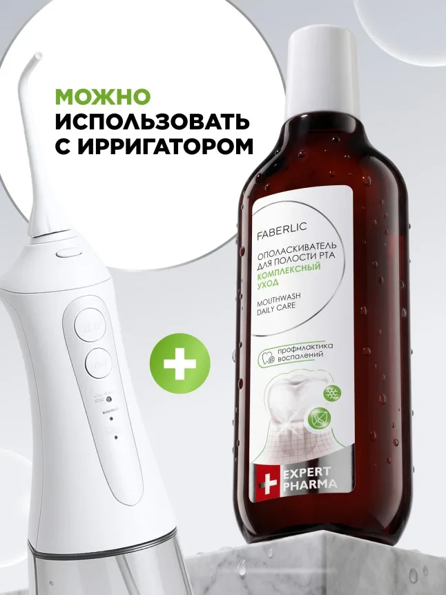 Ополаскиватель для полости рта «Комплексный уход» Expert Pharma