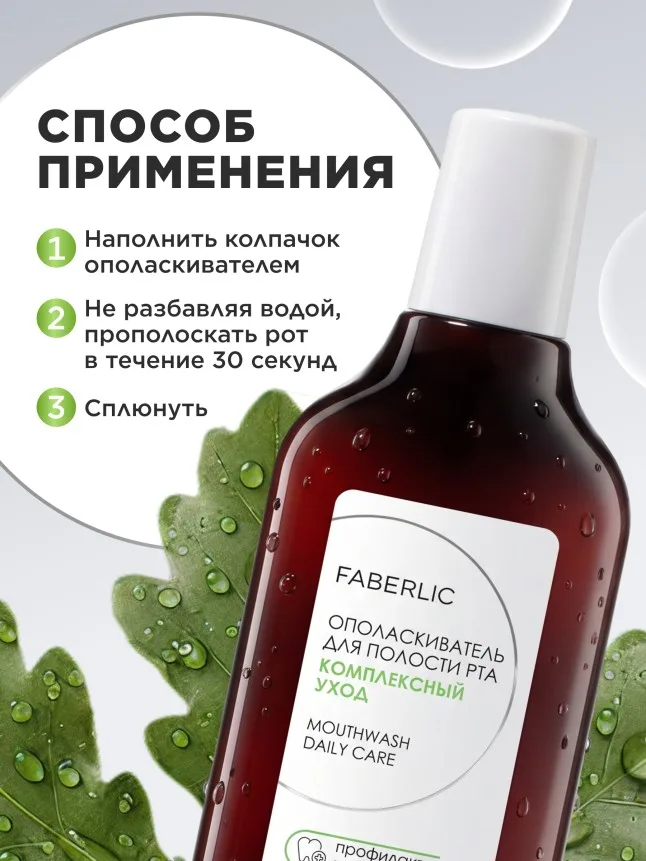 Ополаскиватель для полости рта «Комплексный уход» Expert Pharma