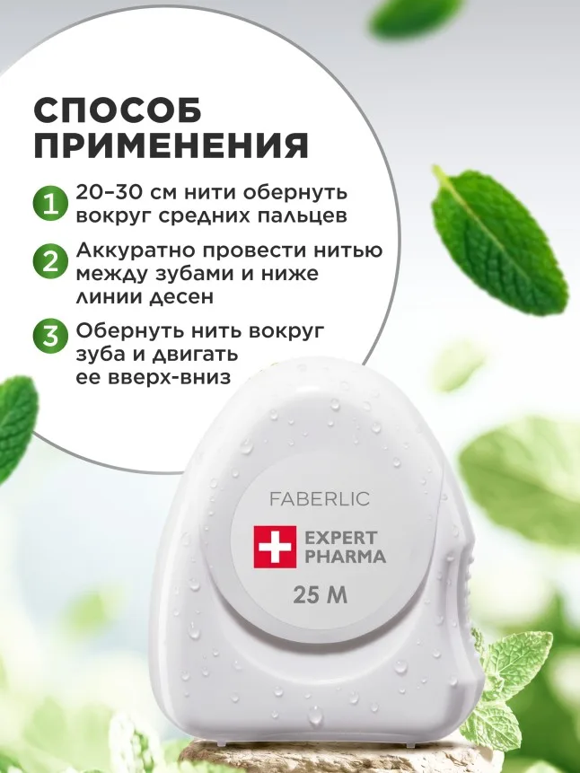 Зубная нить с мятой Expert Pharma