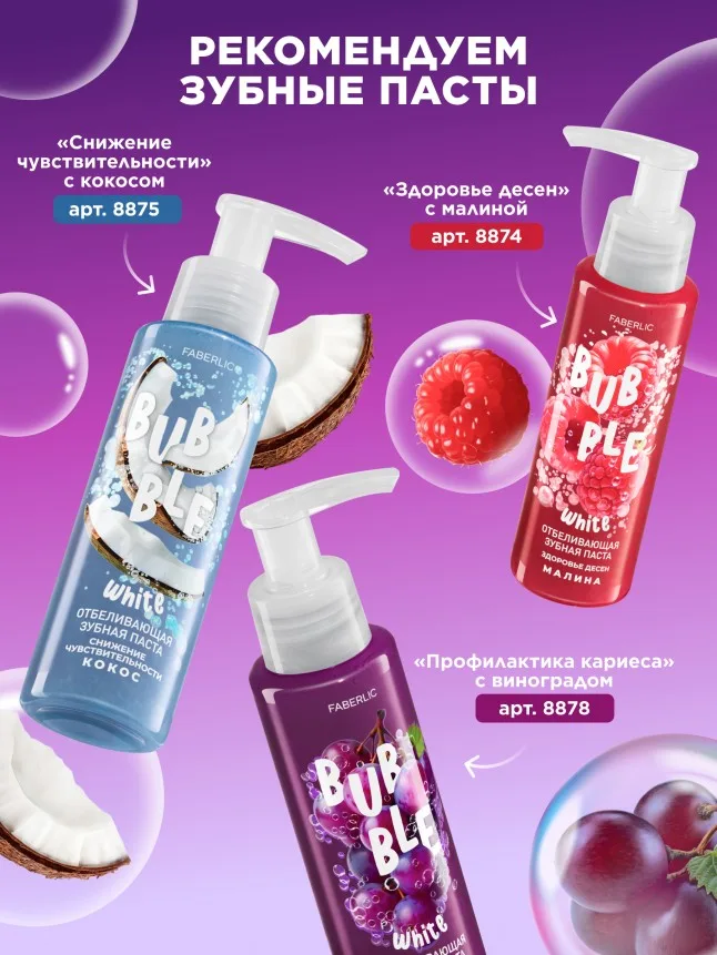 Ополаскиватель для полости рта с виноградом Bubble White