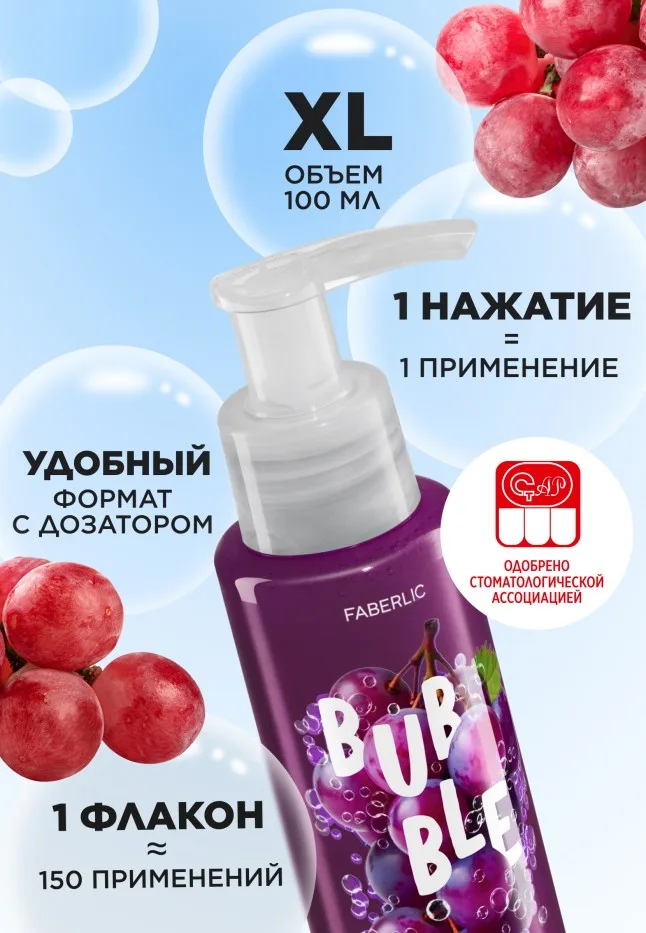 Отбеливающая зубная паста с виноградом «Профилактика кариеса» Bubble White